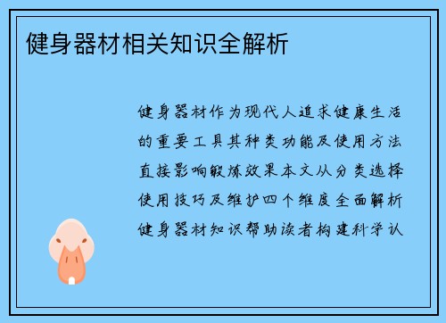 健身器材相关知识全解析