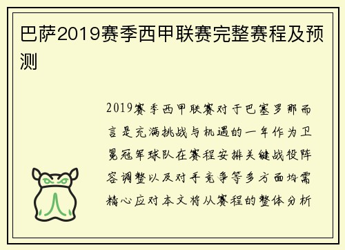 巴萨2019赛季西甲联赛完整赛程及预测
