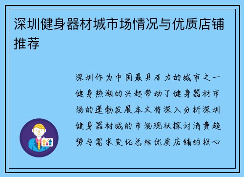 深圳健身器材城市场情况与优质店铺推荐