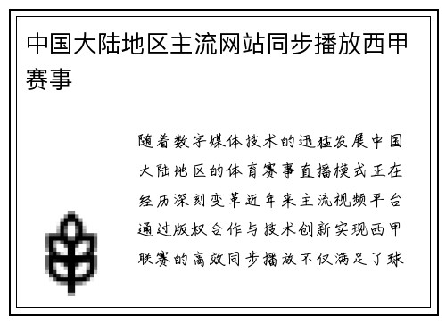中国大陆地区主流网站同步播放西甲赛事