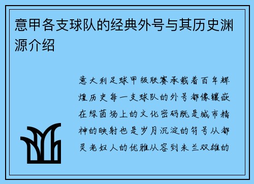 意甲各支球队的经典外号与其历史渊源介绍