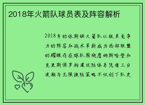 2018年火箭队球员表及阵容解析